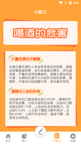 喝酒记录(戒酒)App