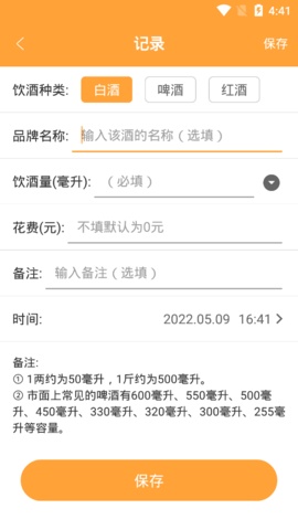 喝酒记录(戒酒)App