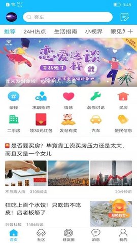 常州化龙巷论坛新闻app