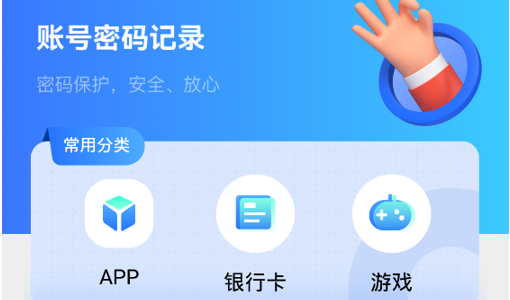 万能密码记录助手2022最新版