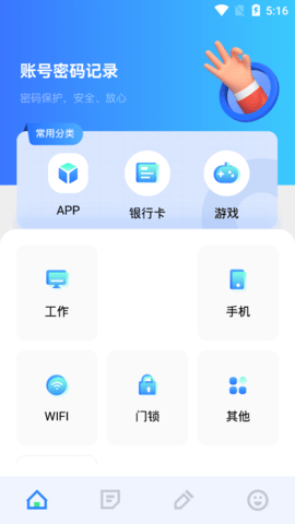 万能密码记录助手2022最新版
