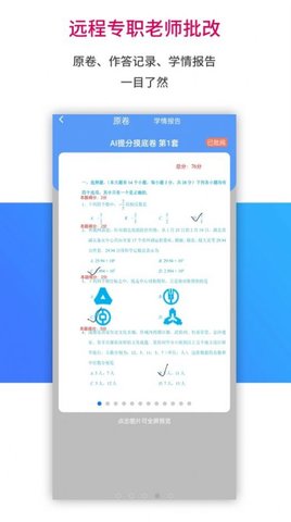 AI学习宝免费版