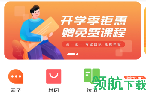 文加成人教育App