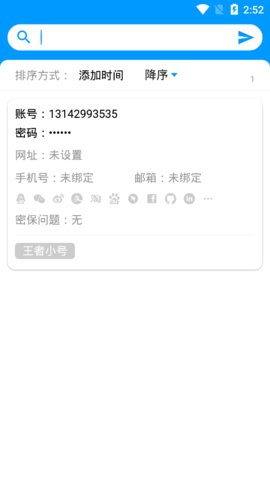 密码安全管理专家安卓最新版
