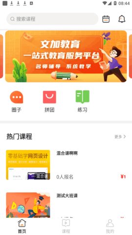 文加学习教育App官方版