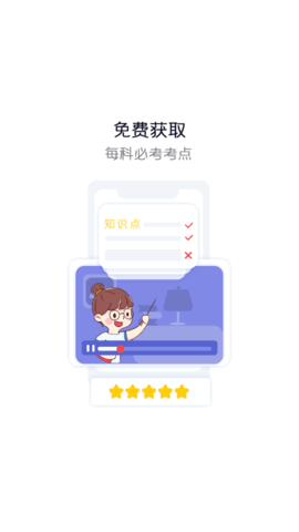 文加学习教育App官方版