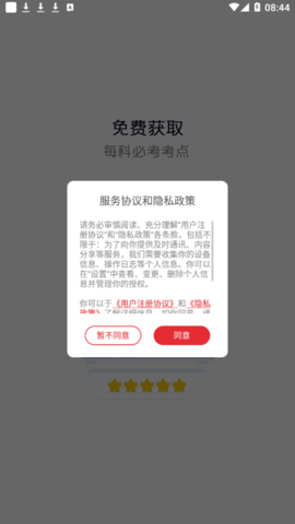 文加学习教育App官方版