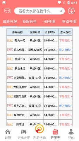 101游戏盒无限积分版