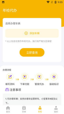 交通违章查询缴费助手APP