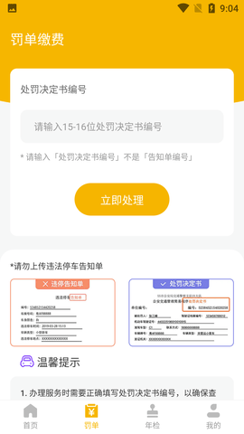 交通违章查询缴费助手APP