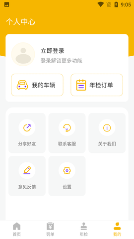 交通违章查询缴费助手APP