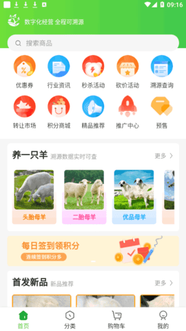 西部数农购物软件app