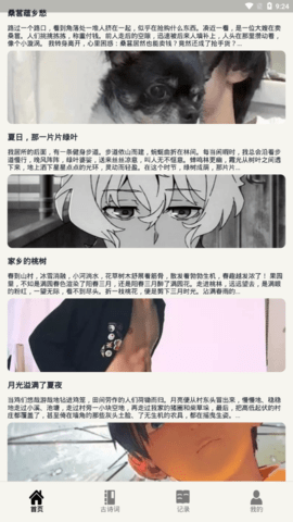 美文阅读App免费版