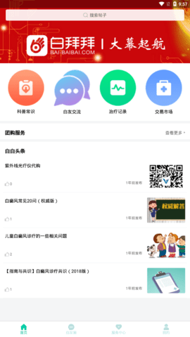 白拜拜App官方版