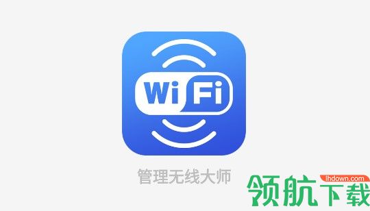 管理无线大师极速版