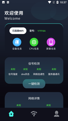 管理无线大师极速版