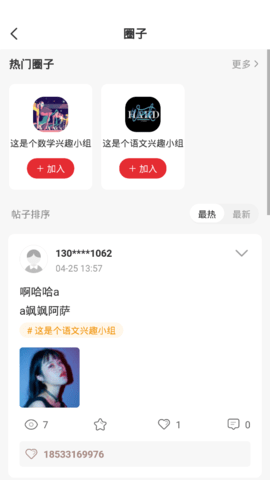 文加成人教育App