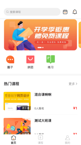 文加成人教育App