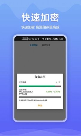 加密相册同步助手去广告破解版