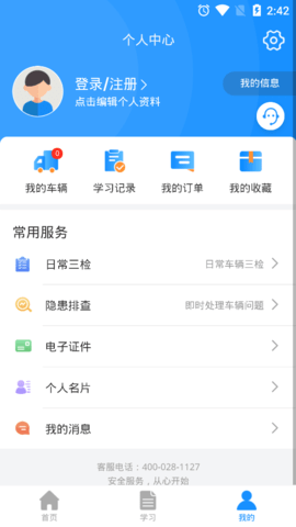 车三好安全培训App