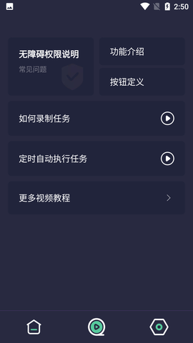 小触控点击器APP