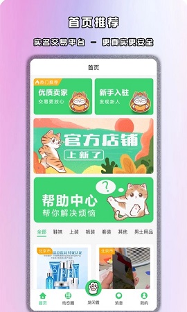 馋猫闲置APP官方版