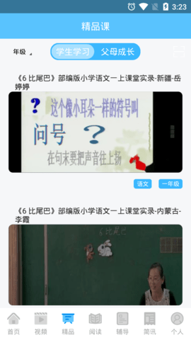 作业做题帮最新版App