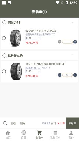 强世隆(轮胎订购)App