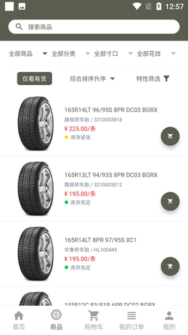 强世隆(轮胎订购)App