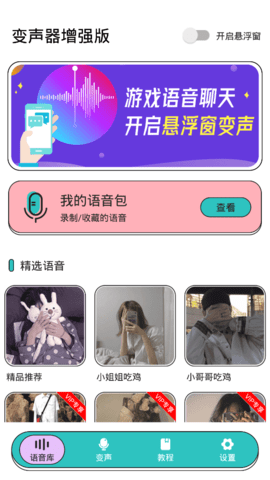 变声器增强版