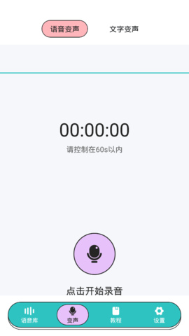 变声器增强版