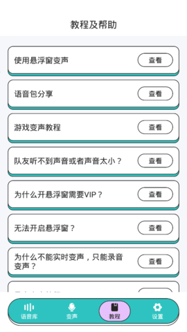 变声器增强版