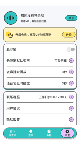 变声器增强版
