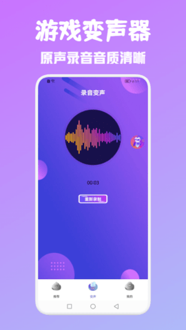 T语言变声器最新版本