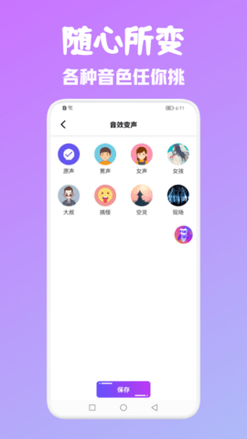 T语言变声器最新版本