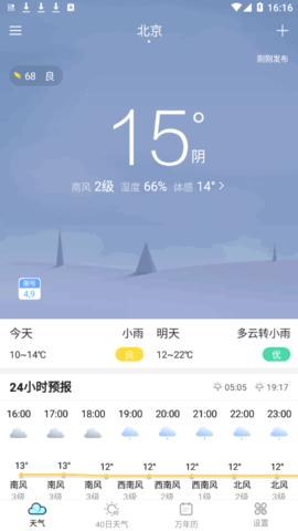 精美天气预报(40天查询)app最新版