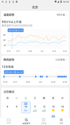 精美天气预报(40天查询)app最新版