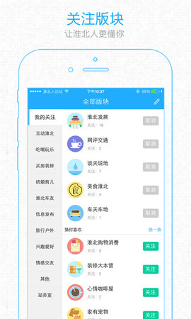 淮北人论坛网App