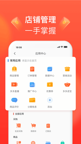 拼多多商家版手机客户端APP