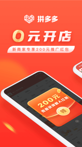 拼多多商家版手机客户端APP