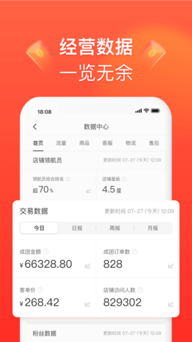 拼多多商家版手机客户端APP