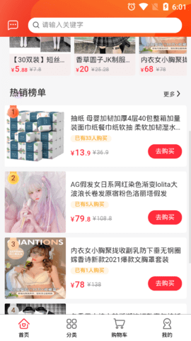 浅笑商城App官方版