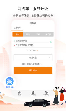 厦门实时公车到站查询APP