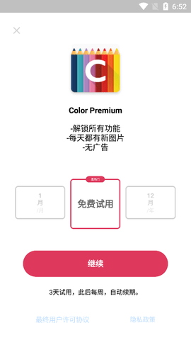 Colorfy涂色软件免费版