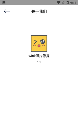 wink照片修复免费版