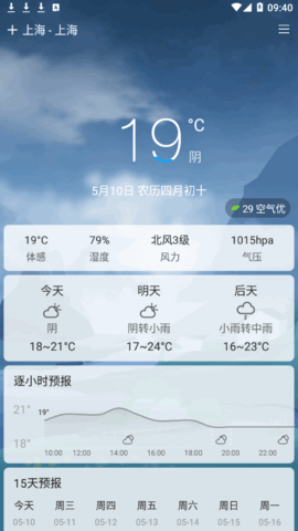 时时天气预报(15天查询)app