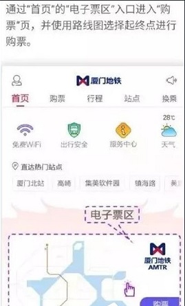 厦门地铁购票APP