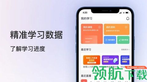 聚学堂官方版app