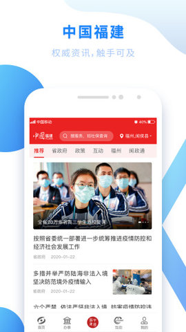 闽政通八闽健康码app最新版