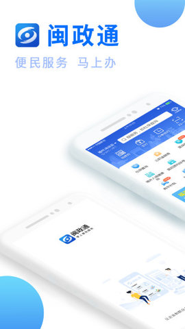 闽政通八闽健康码app最新版